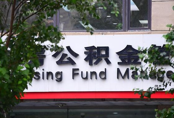 30年的住房公积金有多少-沙河公积金代办平台